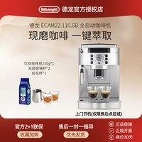 De'Longhi Delonghi 德龙 ECAM22.110系列 全自动咖啡机