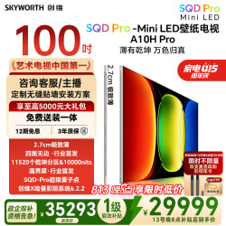 创维 100A10H Pro 液晶电视 100英寸 4K 普通挂架送装一体