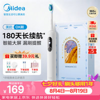 美的 45°大摆幅深度清洁 电动牙刷