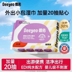 德佑 婴儿便携湿纸巾新宝宝手口专用小包湿巾纸20抽编写出行加量装