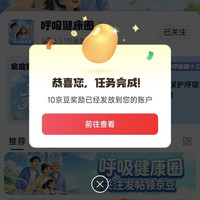 京东呼吸健康圈子关注10京豆