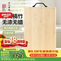十八子作 厨房工具 切菜板家用竹砧板CB001
