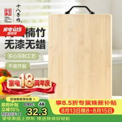 十八子作 厨房工具 切菜板家用竹砧板CB001