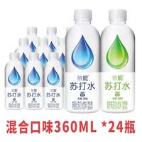 依能 苏打水360ml*24瓶青柠味锌强化无糖弱碱苏打水便携小瓶装批发
