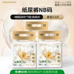 嘟嘟侠 山茶花尿不湿男宝宝拉拉裤透气新生婴儿纸尿裤NB尿布湿专用