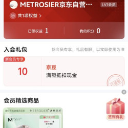 METROSIER入会10京豆