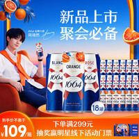 1664凯旋 1664三口味组合装310ml*18罐(白啤+桃红+血橙)