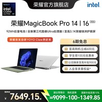 荣耀 MagicBook Pro 14|16 2026 AI轻薄笔记本电脑 酷睿Ultra X9可选 3.1K 绿洲护眼屏 养虾本