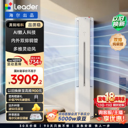 Leader 海尔 KFR-72LW/LX1-1 人感防直吹 3匹 立柜式空调