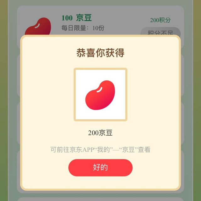 【京东，catalo海外旗舰店入会积分兑换实测200京豆一次，100京豆一次，共300京豆