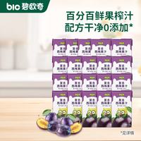 碧欧奇 儿童果汁原果汁 囤货装-西梅汁 125ml*20盒 组合装赠10盒