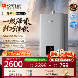 NORITZ 鲸鲨静界系列 JSQ25-EQ42 燃气热水器 13L