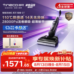 添可 FW12160ECN 无线洗地机 芙万 极客GT