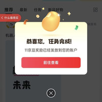 京东赛博机友圈任意发帖实测11京豆签到1京豆（每日可签）
