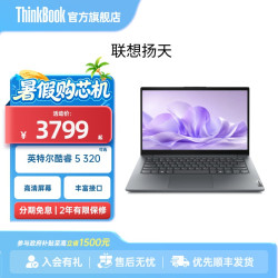 ThinkBook 联想ThinkBook扬天V14/V15 8GB/16GB 512GB固态轻薄便携商务办公游戏学生笔记本电脑官方旗舰店