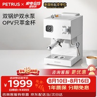 柏翠 PE3888 半自动咖啡机 白色