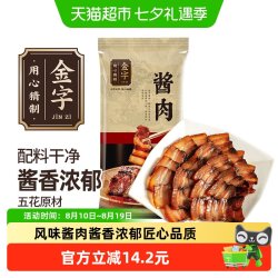 金字 严选五花酱肉 260g 金华腊肉