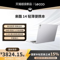 来酷 14 锐龙版 14英寸2.2K高分屏轻薄本笔记本电脑 大学生学习便携影音工作办公笔记本电脑