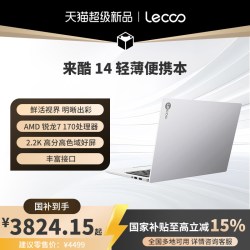 来酷 14 锐龙版 14英寸2.2K高分屏轻薄本笔记本电脑 大学生学习便携影音工作办公笔记本电脑