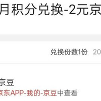 店铺会员三星京东自营兑换200豆