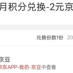 店铺会员三星京东自营兑换200豆
