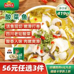 冻品先生 酸菜鱼 酸辣味 419g 1袋 老坛酸菜黑鱼片 含酸菜调料包