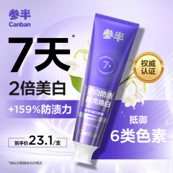 参半 星宇璨白牙膏 铃兰味 130g