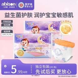 一片爽 弹力兔max益生菌精华尿不湿试用装超薄透气纸尿裤nb拉拉裤l