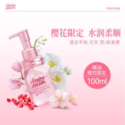 阿蜜浓梅森 aminomason 阿蜜浓梅森柔顺护发精油女防毛躁干枯修复发丝染烫