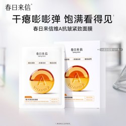 春日来信 VC水光提亮面膜维C补水保湿焕亮紧致淡纹敏感肌舒缓温和