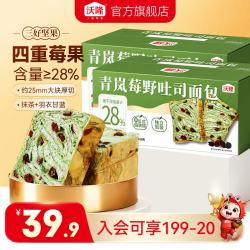 沃隆 青岚莓野厚切吐司530g*2箱