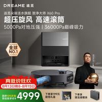 追觅 X60 Pro 滚筒洗地 水箱版 RLX72DE 扫拖一体机