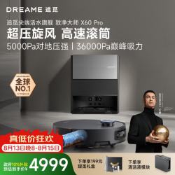 追觅 X60 Pro 滚筒洗地 水箱版 RLX72DE 扫拖一体机