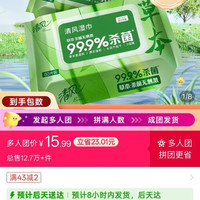 清风湿巾杀菌消毒带盖装湿巾儿童家用无酒精5大包 15.99元