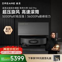 追觅 X60 Pro 超薄自动上下水 扫拖一体机 RLX72DE