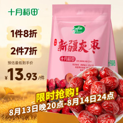 十月稻田 新疆灰枣 500g