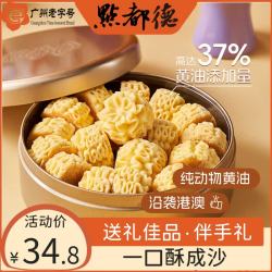点都德 黄油小花曲奇200g 小金盒广州手信 中式糕点点心零食下午茶