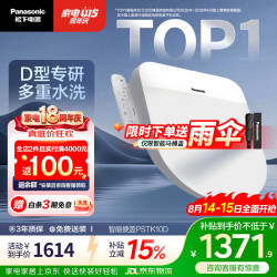 Panasonic D型智能马桶盖抗菌通用即热畅洗D型马桶盖P10D型号
