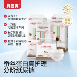 贝因美 纸尿裤1-3月护理级尿不湿尿裤NB码新生儿SML码纸尿裤