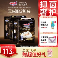 大王 云绒舱环贴式纸尿裤2包装干爽透气尿不湿