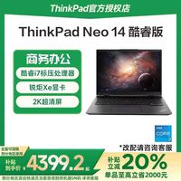 ThinkPad 联想ThinkPad Neo14 英特尔酷睿i5/i7 14英寸超轻薄商务办公手提游戏笔记本电脑官方旗舰正品
