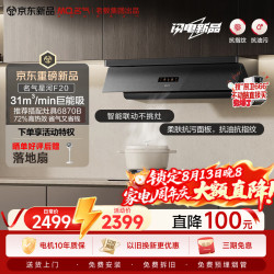 名气 智慧联动 抽吸油烟机