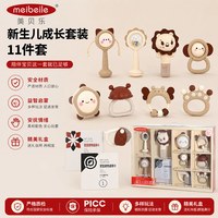 美贝乐 宝宝新生婴儿礼盒0-18个月婴儿周抓球摇铃礼盒新生儿满月礼