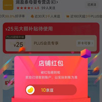 润盈泰母婴专营店关注10豆