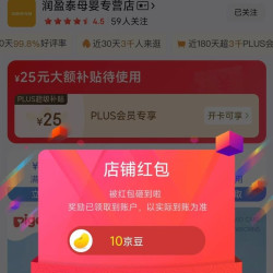 润盈泰母婴专营店关注10豆