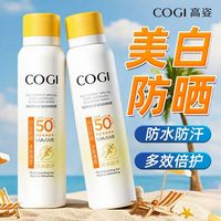 百亿补贴：高姿 防晒喷雾美白清爽保湿舒缓防水防汗户外军训