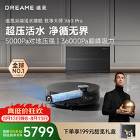 追觅 X60 Pro RLX72DE 热水洗拖布 超薄上下水版 扫拖机器人