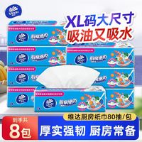百亿补贴：维达 厨房抽纸XL码80抽家用抽取式灶台吸油吸水厨房纸一次性纸抹布