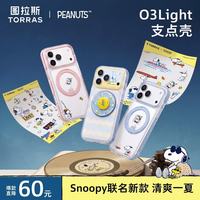 图拉斯 支点壳O3Light新款 适用苹果iphone16pro磁吸支架15防摔女