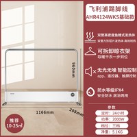 飞利浦 石墨烯踢脚线取暖器